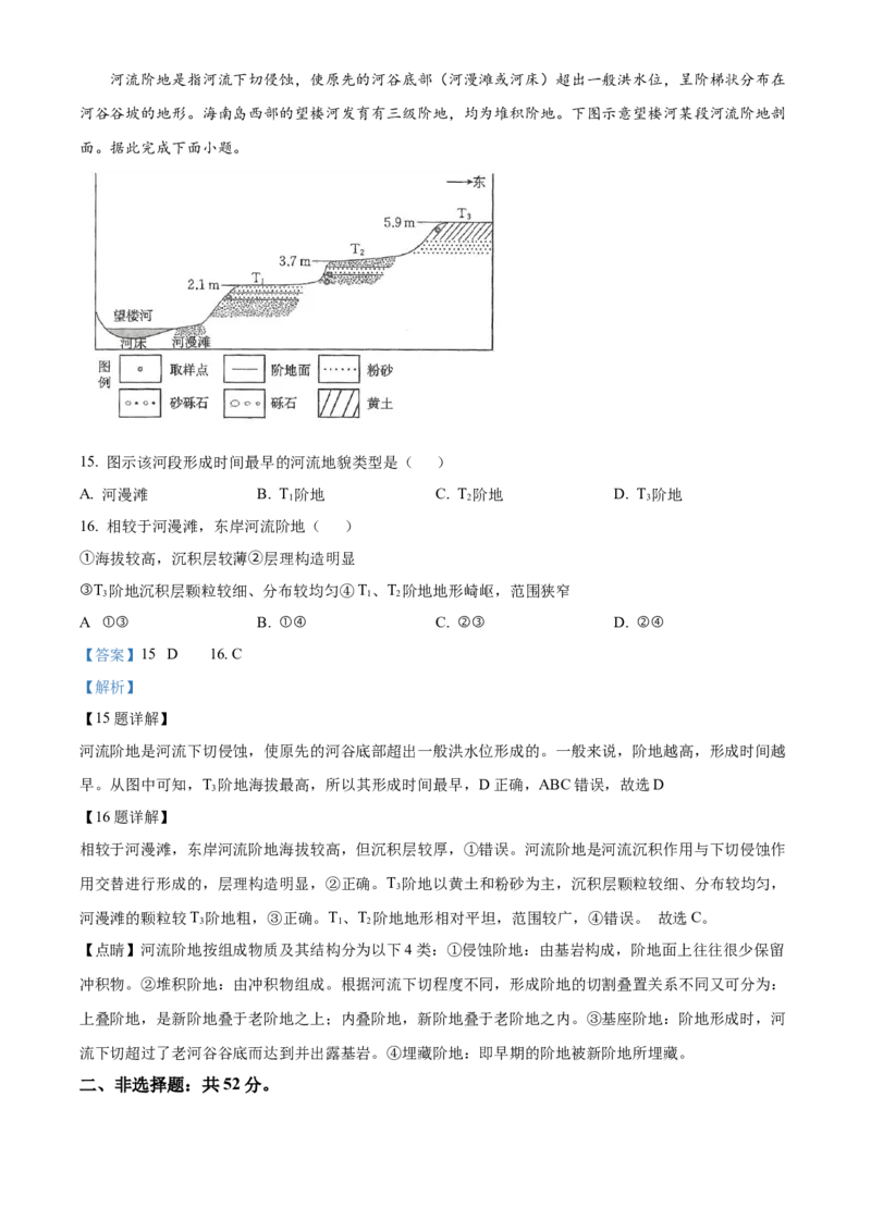 湖南省三新联盟联考2025-2026学年高一上学期11月期中地理试题Word版含解析_2025年12月高一试卷_251203湖南省三新联盟联考2025-2026学年高一上学期11月期中