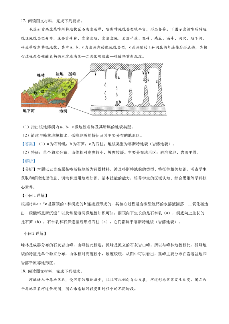 湖南省三新联盟联考2025-2026学年高一上学期11月期中地理试题Word版含解析_2025年12月高一试卷_251203湖南省三新联盟联考2025-2026学年高一上学期11月期中
