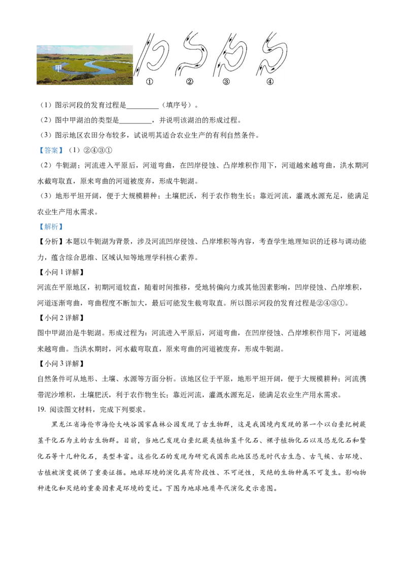 湖南省三新联盟联考2025-2026学年高一上学期11月期中地理试题Word版含解析_2025年12月高一试卷_251203湖南省三新联盟联考2025-2026学年高一上学期11月期中