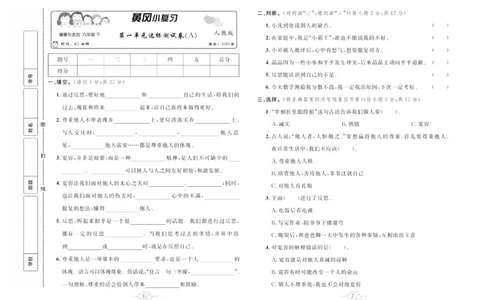 黄冈小复习部编版版道德与法治6年级下册_A493小学道法_人教版小学道德与法治教学资源包_道德与法治1-6年级上下册试卷合集_《黄冈小复习》3-6下册