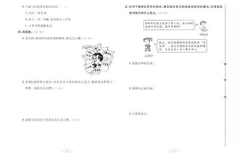 黄冈小复习部编版版道德与法治6年级下册_A493小学道法_人教版小学道德与法治教学资源包_道德与法治1-6年级上下册试卷合集_《黄冈小复习》3-6下册