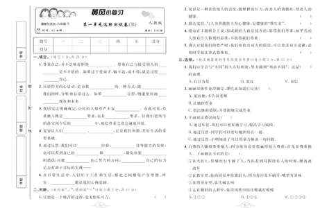 黄冈小复习部编版版道德与法治6年级下册_A493小学道法_人教版小学道德与法治教学资源包_道德与法治1-6年级上下册试卷合集_《黄冈小复习》3-6下册