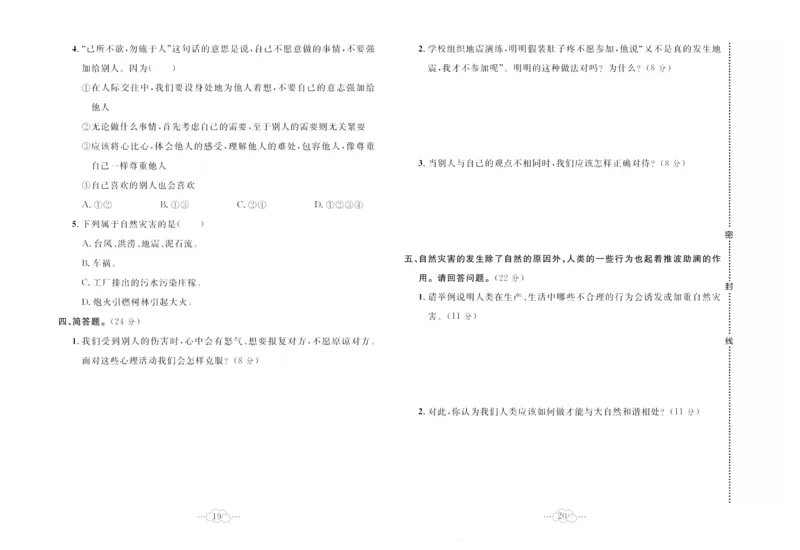 黄冈小复习部编版版道德与法治6年级下册_A493小学道法_人教版小学道德与法治教学资源包_道德与法治1-6年级上下册试卷合集_《黄冈小复习》3-6下册