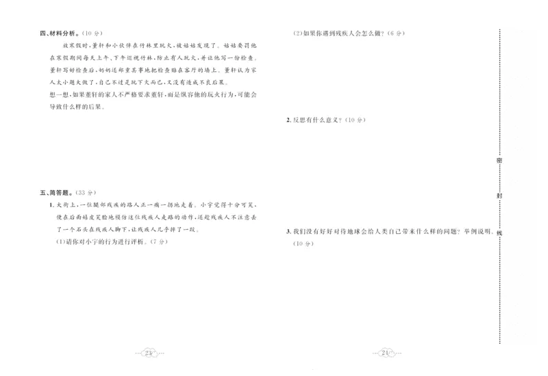 黄冈小复习部编版版道德与法治6年级下册_A493小学道法_人教版小学道德与法治教学资源包_道德与法治1-6年级上下册试卷合集_《黄冈小复习》3-6下册