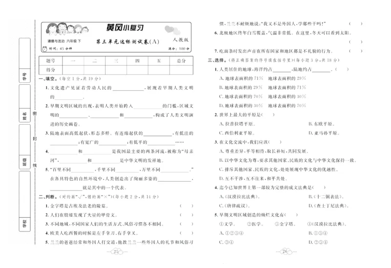 黄冈小复习部编版版道德与法治6年级下册_A493小学道法_人教版小学道德与法治教学资源包_道德与法治1-6年级上下册试卷合集_《黄冈小复习》3-6下册