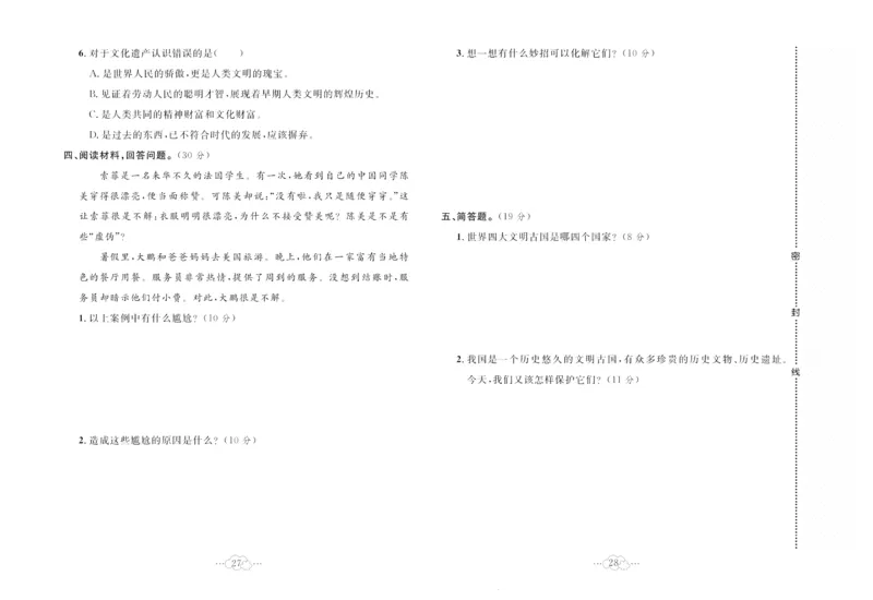 黄冈小复习部编版版道德与法治6年级下册_A493小学道法_人教版小学道德与法治教学资源包_道德与法治1-6年级上下册试卷合集_《黄冈小复习》3-6下册