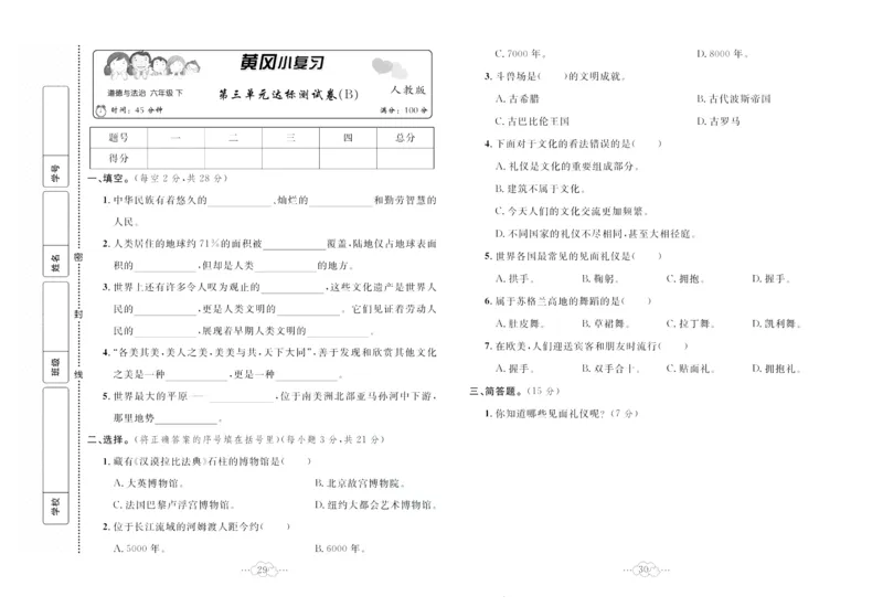 黄冈小复习部编版版道德与法治6年级下册_A493小学道法_人教版小学道德与法治教学资源包_道德与法治1-6年级上下册试卷合集_《黄冈小复习》3-6下册