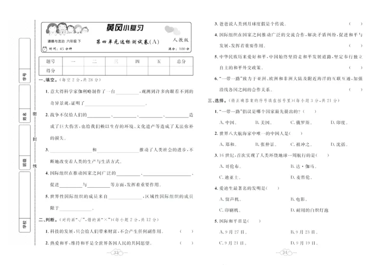 黄冈小复习部编版版道德与法治6年级下册_A493小学道法_人教版小学道德与法治教学资源包_道德与法治1-6年级上下册试卷合集_《黄冈小复习》3-6下册