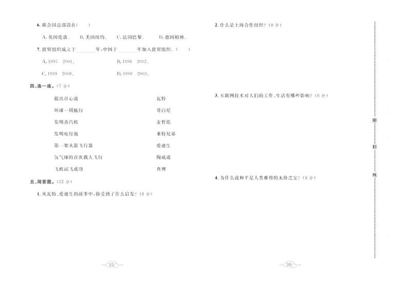 黄冈小复习部编版版道德与法治6年级下册_A493小学道法_人教版小学道德与法治教学资源包_道德与法治1-6年级上下册试卷合集_《黄冈小复习》3-6下册