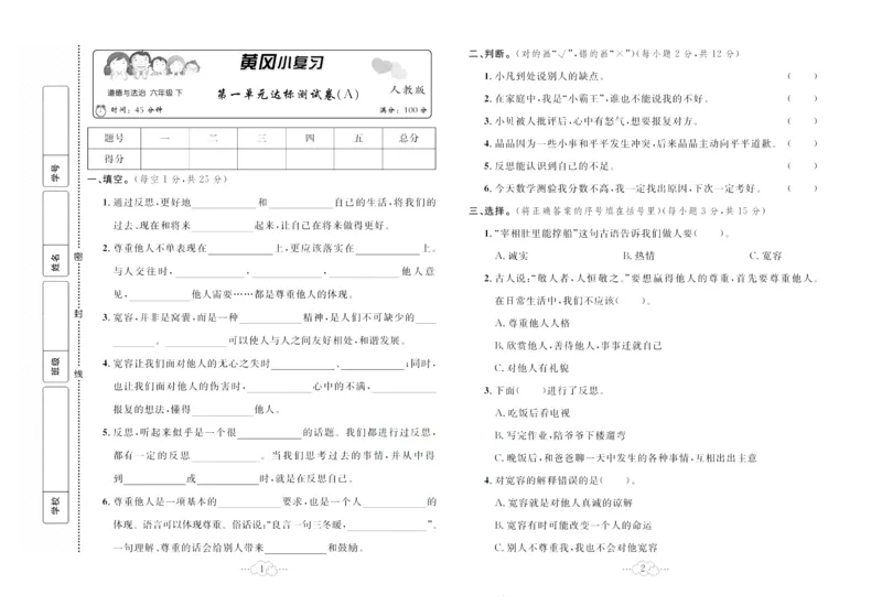黄冈小复习部编版版道德与法治6年级下册_A493小学道法_人教版小学道德与法治教学资源包_道德与法治1-6年级上下册试卷合集_《黄冈小复习》3-6下册