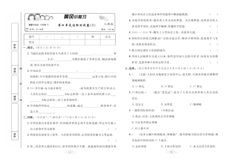 黄冈小复习部编版版道德与法治6年级下册_A493小学道法_人教版小学道德与法治教学资源包_道德与法治1-6年级上下册试卷合集_《黄冈小复习》3-6下册