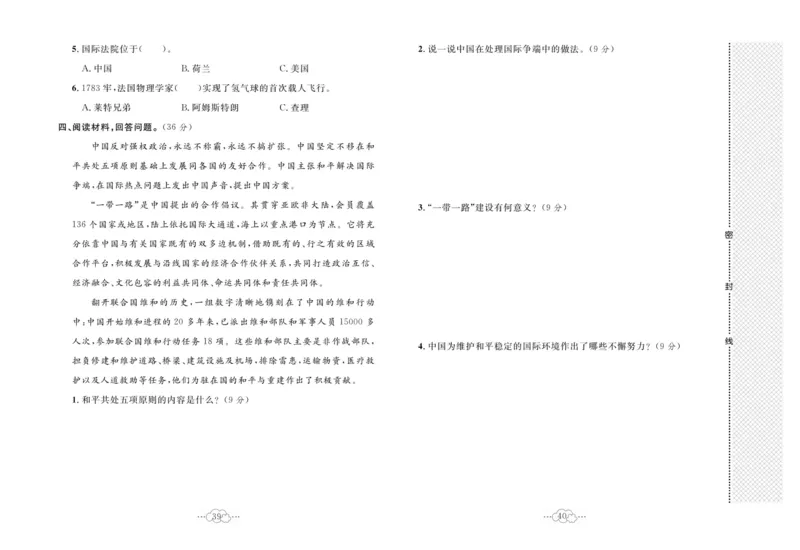 黄冈小复习部编版版道德与法治6年级下册_A493小学道法_人教版小学道德与法治教学资源包_道德与法治1-6年级上下册试卷合集_《黄冈小复习》3-6下册