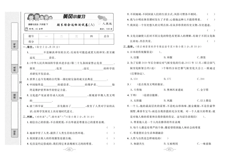 黄冈小复习部编版版道德与法治6年级下册_A493小学道法_人教版小学道德与法治教学资源包_道德与法治1-6年级上下册试卷合集_《黄冈小复习》3-6下册