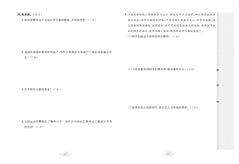 黄冈小复习部编版版道德与法治6年级下册_A493小学道法_人教版小学道德与法治教学资源包_道德与法治1-6年级上下册试卷合集_《黄冈小复习》3-6下册