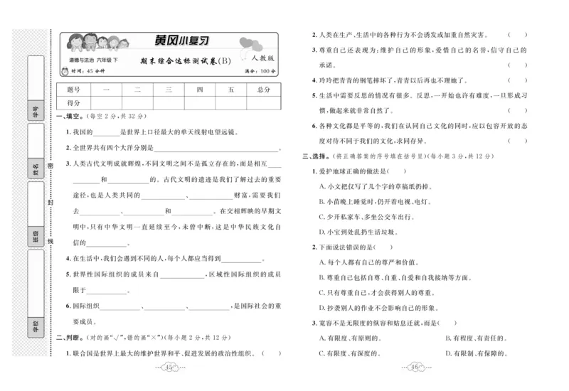 黄冈小复习部编版版道德与法治6年级下册_A493小学道法_人教版小学道德与法治教学资源包_道德与法治1-6年级上下册试卷合集_《黄冈小复习》3-6下册