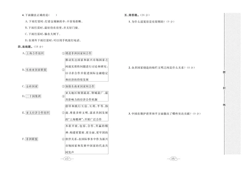 黄冈小复习部编版版道德与法治6年级下册_A493小学道法_人教版小学道德与法治教学资源包_道德与法治1-6年级上下册试卷合集_《黄冈小复习》3-6下册