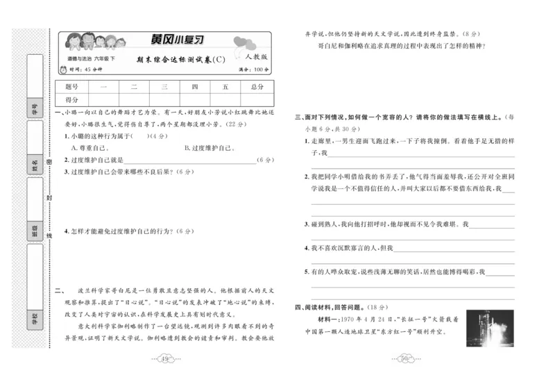 黄冈小复习部编版版道德与法治6年级下册_A493小学道法_人教版小学道德与法治教学资源包_道德与法治1-6年级上下册试卷合集_《黄冈小复习》3-6下册