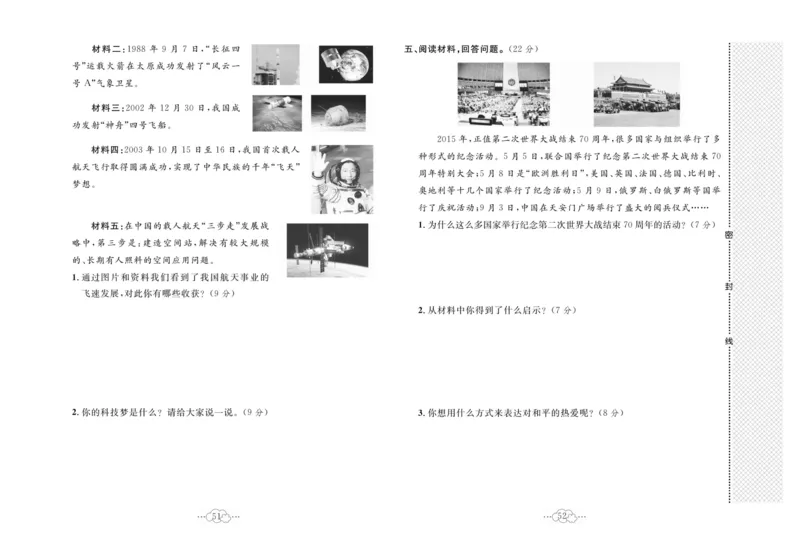 黄冈小复习部编版版道德与法治6年级下册_A493小学道法_人教版小学道德与法治教学资源包_道德与法治1-6年级上下册试卷合集_《黄冈小复习》3-6下册