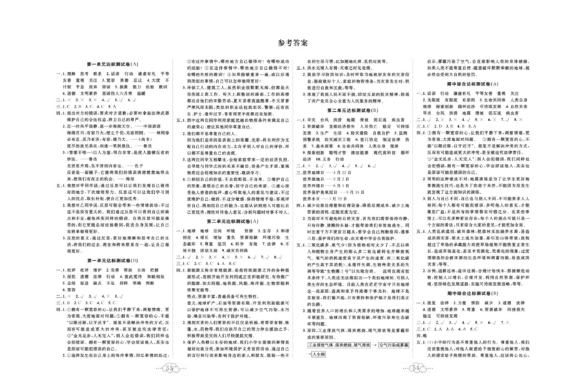 黄冈小复习部编版版道德与法治6年级下册_A493小学道法_人教版小学道德与法治教学资源包_道德与法治1-6年级上下册试卷合集_《黄冈小复习》3-6下册