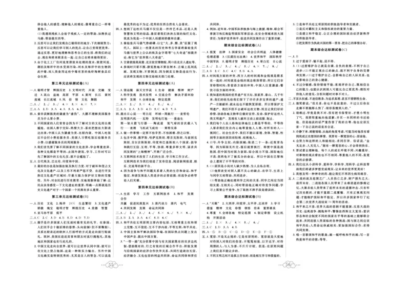 黄冈小复习部编版版道德与法治6年级下册_A493小学道法_人教版小学道德与法治教学资源包_道德与法治1-6年级上下册试卷合集_《黄冈小复习》3-6下册