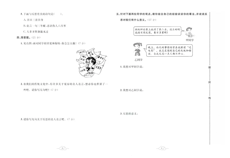 黄冈小复习部编版版道德与法治6年级下册_A493小学道法_人教版小学道德与法治教学资源包_道德与法治1-6年级上下册试卷合集_《黄冈小复习》3-6下册