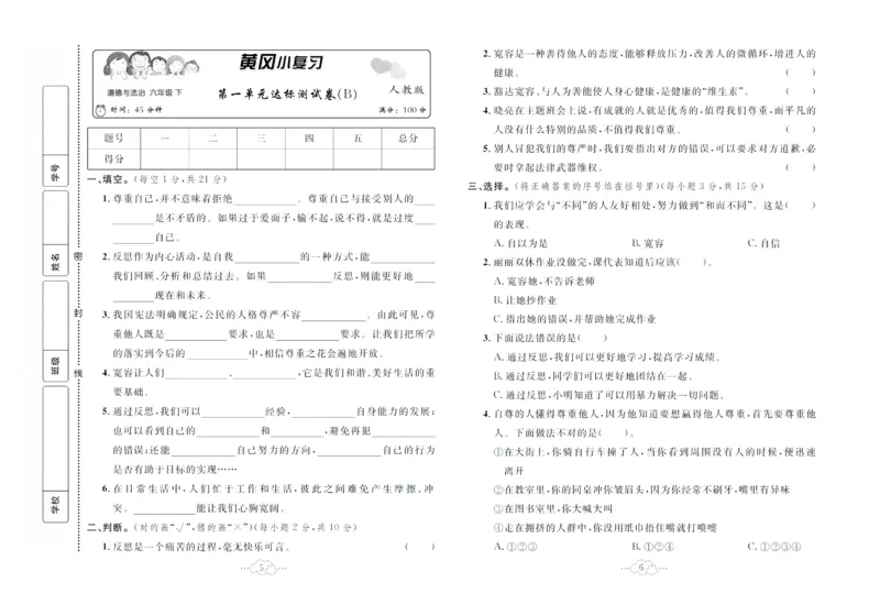 黄冈小复习部编版版道德与法治6年级下册_A493小学道法_人教版小学道德与法治教学资源包_道德与法治1-6年级上下册试卷合集_《黄冈小复习》3-6下册