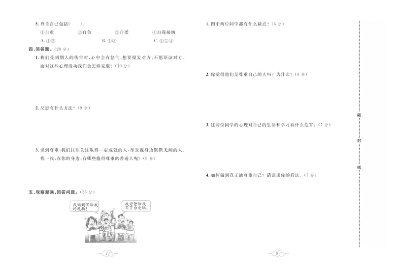 黄冈小复习部编版版道德与法治6年级下册_A493小学道法_人教版小学道德与法治教学资源包_道德与法治1-6年级上下册试卷合集_《黄冈小复习》3-6下册