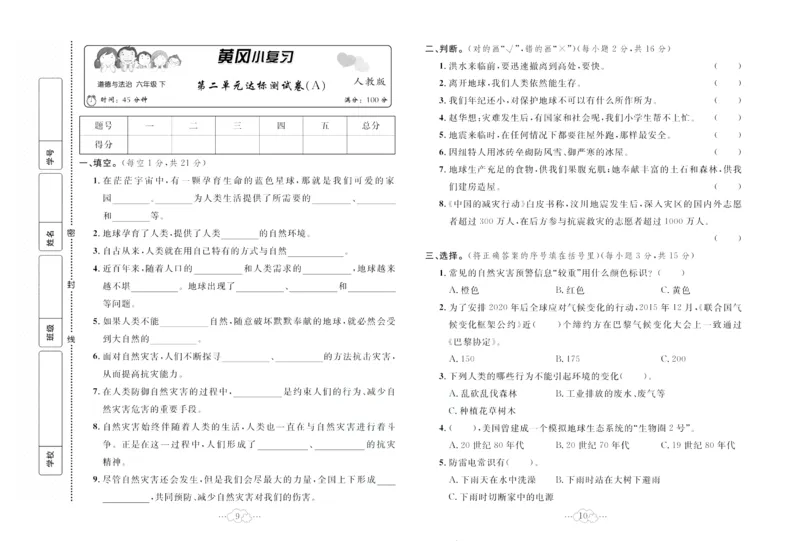 黄冈小复习部编版版道德与法治6年级下册_A493小学道法_人教版小学道德与法治教学资源包_道德与法治1-6年级上下册试卷合集_《黄冈小复习》3-6下册
