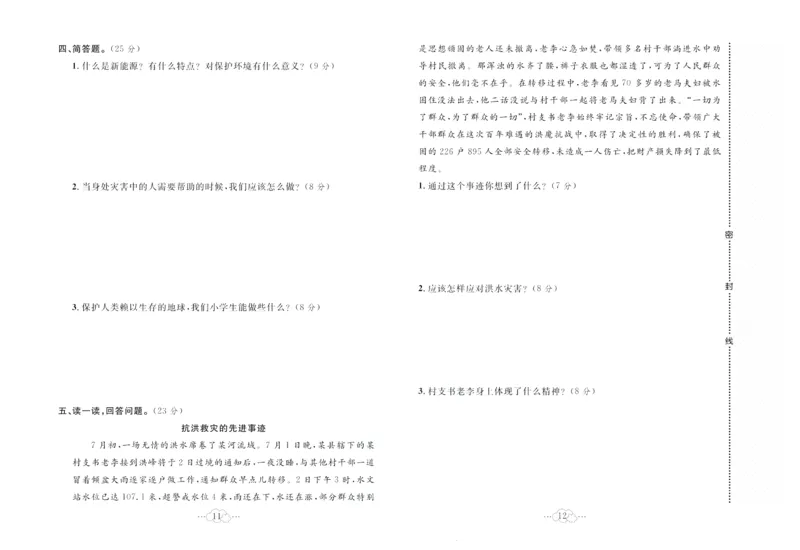 黄冈小复习部编版版道德与法治6年级下册_A493小学道法_人教版小学道德与法治教学资源包_道德与法治1-6年级上下册试卷合集_《黄冈小复习》3-6下册