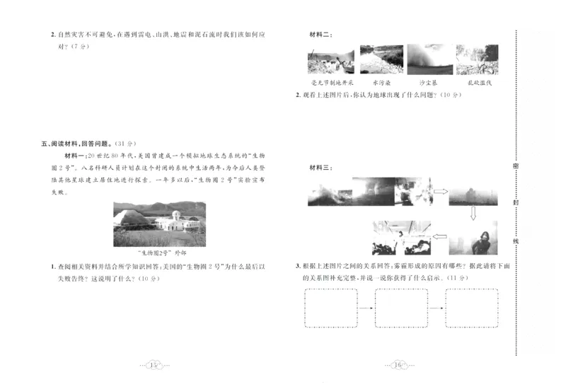 黄冈小复习部编版版道德与法治6年级下册_A493小学道法_人教版小学道德与法治教学资源包_道德与法治1-6年级上下册试卷合集_《黄冈小复习》3-6下册