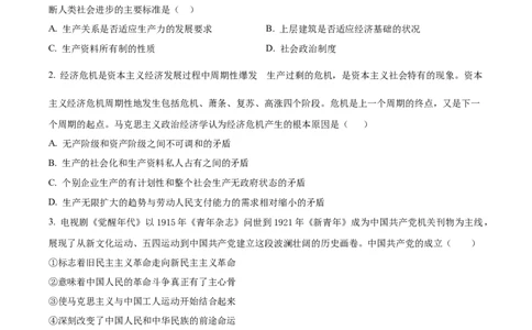 甘肃省天水市甘谷县2024-2025学年高一上学期11月月考政治试题Word版无答案_2024年12月试卷_1229甘肃省天水市甘谷县2024-2025学年高一上学期11月联考