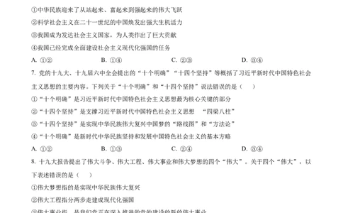 甘肃省天水市甘谷县2024-2025学年高一上学期11月月考政治试题Word版无答案_2024年12月试卷_1229甘肃省天水市甘谷县2024-2025学年高一上学期11月联考