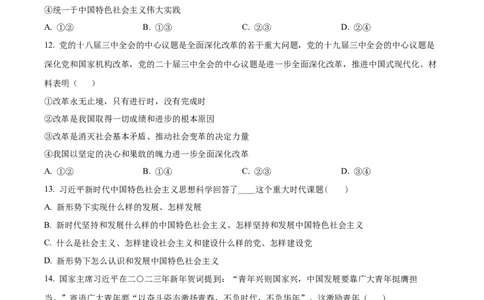 甘肃省天水市甘谷县2024-2025学年高一上学期11月月考政治试题Word版无答案_2024年12月试卷_1229甘肃省天水市甘谷县2024-2025学年高一上学期11月联考