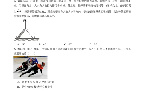 湖南省长沙市第十一中学2024-2025学年高一上学期12月物理试题_2025年01月试卷_0103湖南省长沙市第十一中学2024-2025学年高一上学期12月考试