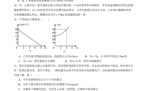 湖南省长沙市第十一中学2024-2025学年高一上学期12月物理试题_2025年01月试卷_0103湖南省长沙市第十一中学2024-2025学年高一上学期12月考试