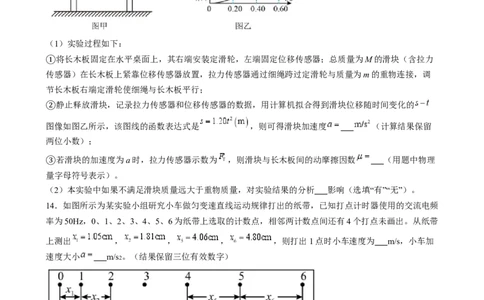 湖南省长沙市第十一中学2024-2025学年高一上学期12月物理试题_2025年01月试卷_0103湖南省长沙市第十一中学2024-2025学年高一上学期12月考试