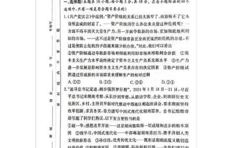 湖南省炎德英才名校联考联合体2024-2025学年高一下学期3月月考政治试题_2025年04月试卷_0402湖南省炎德英才名校联考联合体2024-2025学年高一下学期3月月考