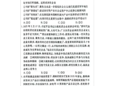 湖南省炎德英才名校联考联合体2024-2025学年高一下学期3月月考政治试题_2025年04月试卷_0402湖南省炎德英才名校联考联合体2024-2025学年高一下学期3月月考