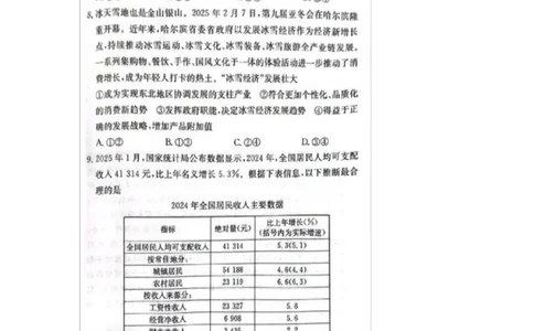 湖南省炎德英才名校联考联合体2024-2025学年高一下学期3月月考政治试题_2025年04月试卷_0402湖南省炎德英才名校联考联合体2024-2025学年高一下学期3月月考