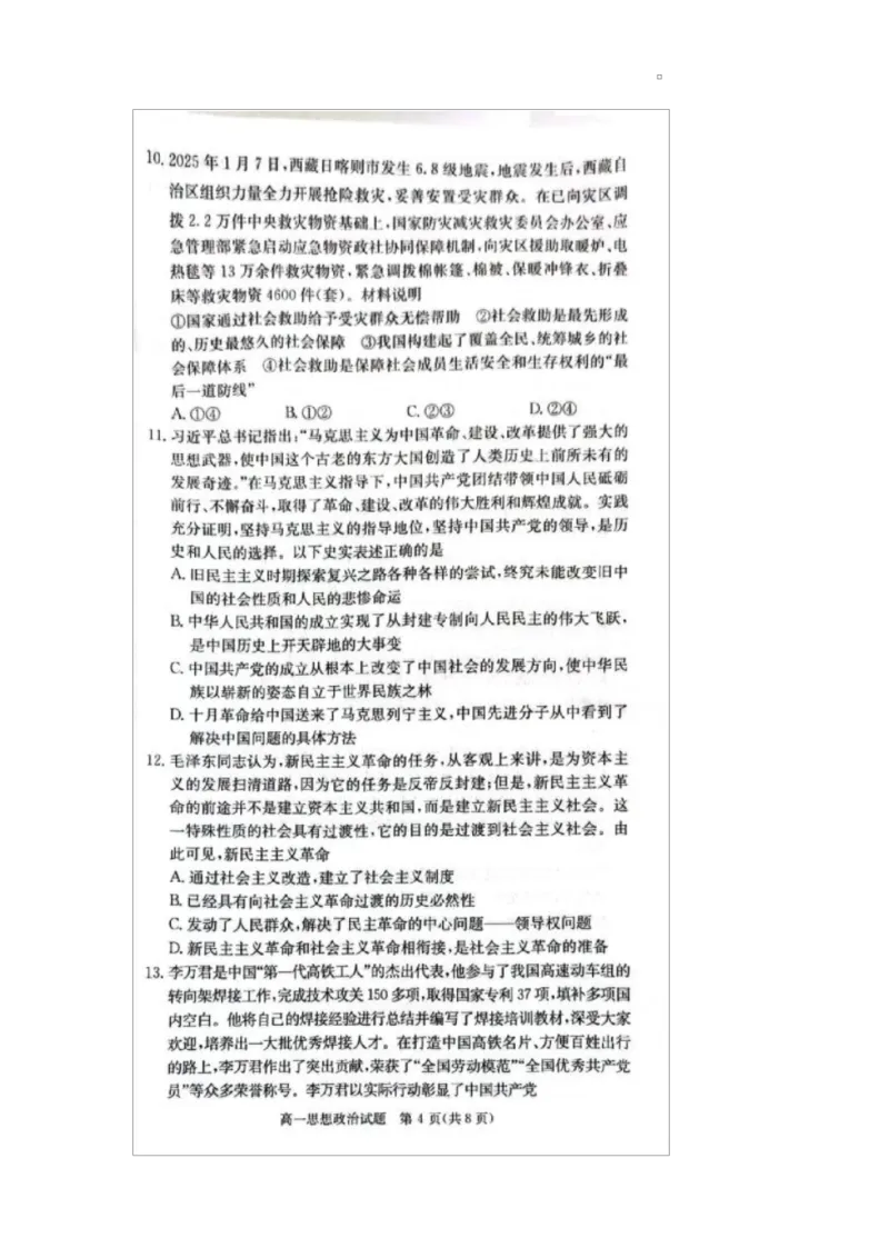 湖南省炎德英才名校联考联合体2024-2025学年高一下学期3月月考政治试题_2025年04月试卷_0402湖南省炎德英才名校联考联合体2024-2025学年高一下学期3月月考