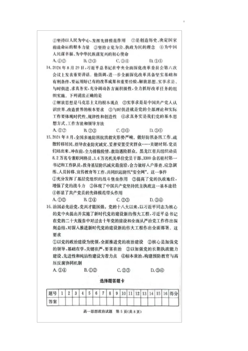 湖南省炎德英才名校联考联合体2024-2025学年高一下学期3月月考政治试题_2025年04月试卷_0402湖南省炎德英才名校联考联合体2024-2025学年高一下学期3月月考