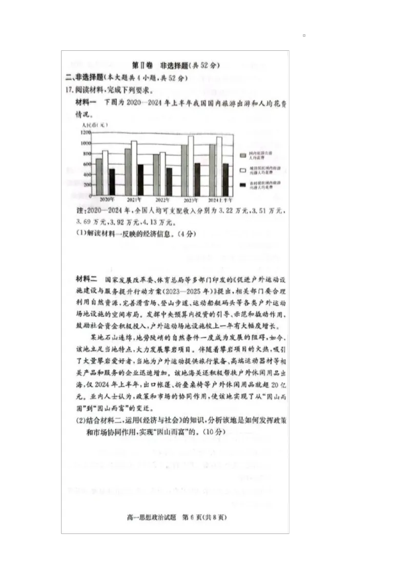 湖南省炎德英才名校联考联合体2024-2025学年高一下学期3月月考政治试题_2025年04月试卷_0402湖南省炎德英才名校联考联合体2024-2025学年高一下学期3月月考