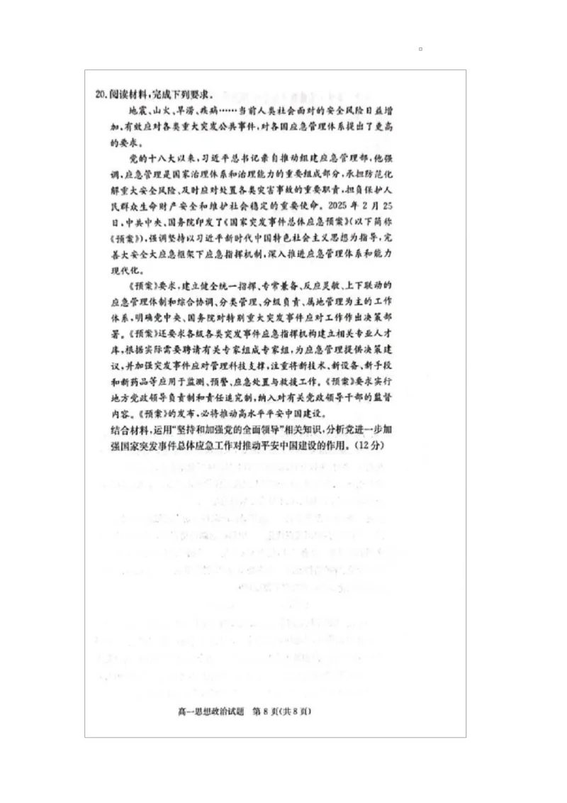 湖南省炎德英才名校联考联合体2024-2025学年高一下学期3月月考政治试题_2025年04月试卷_0402湖南省炎德英才名校联考联合体2024-2025学年高一下学期3月月考