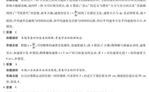 物理六安专版答案天一大联考&middot;安徽省2025-2026学年高一上学期期中联考_2025年11月高一试卷_251123天一大联考&middot;安徽省2025-2026学年高一上学期期中联考（全）