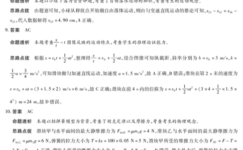 物理六安专版答案天一大联考&middot;安徽省2025-2026学年高一上学期期中联考_2025年11月高一试卷_251123天一大联考&middot;安徽省2025-2026学年高一上学期期中联考（全）
