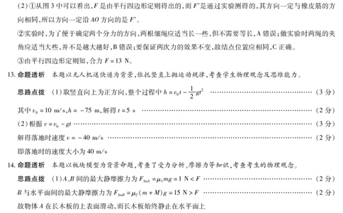 物理六安专版答案天一大联考&middot;安徽省2025-2026学年高一上学期期中联考_2025年11月高一试卷_251123天一大联考&middot;安徽省2025-2026学年高一上学期期中联考（全）