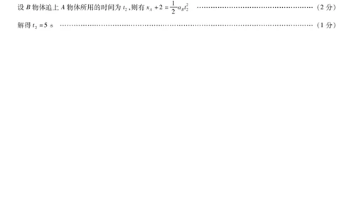 物理六安专版答案天一大联考&middot;安徽省2025-2026学年高一上学期期中联考_2025年11月高一试卷_251123天一大联考&middot;安徽省2025-2026学年高一上学期期中联考（全）