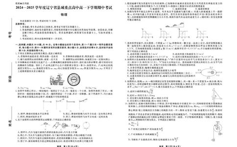 物理物理辽宁县域2024&mdash;2025学年度高一下学期期中考试正文_2025年05月试卷_0525辽宁省县域重点高中2024-2025学年高一下学期期中考试