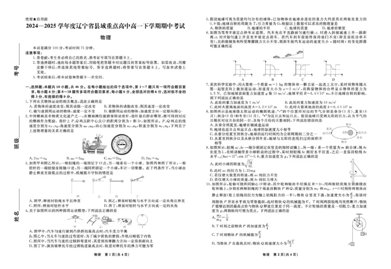 物理物理辽宁县域2024&mdash;2025学年度高一下学期期中考试正文_2025年05月试卷_0525辽宁省县域重点高中2024-2025学年高一下学期期中考试