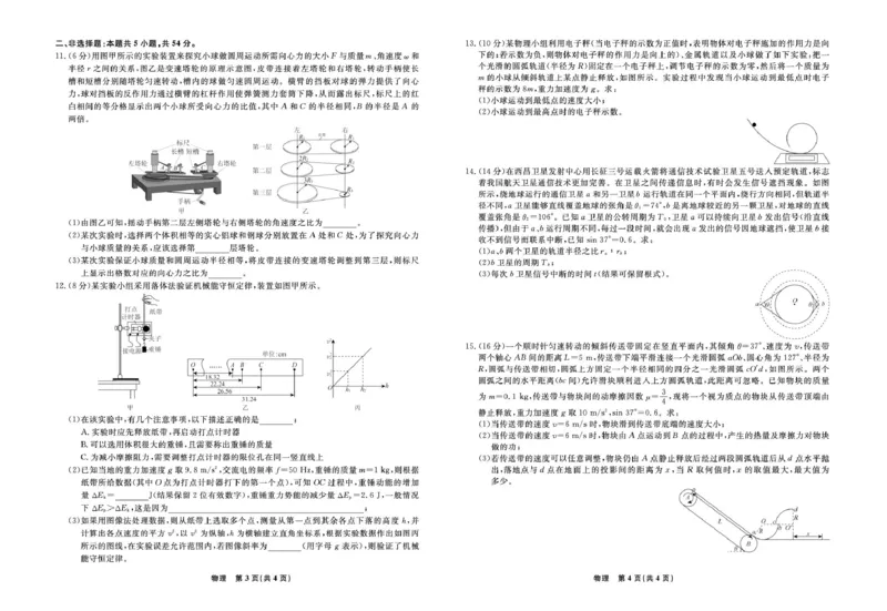 物理物理辽宁县域2024&mdash;2025学年度高一下学期期中考试正文_2025年05月试卷_0525辽宁省县域重点高中2024-2025学年高一下学期期中考试